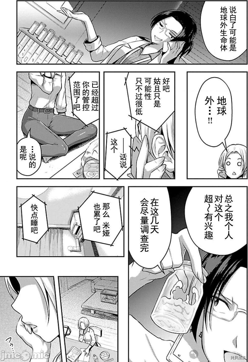 性食鬼 Aliens Meet Girls[拷贝漫画]韩漫全集-第3话无删减无遮挡章节图片 