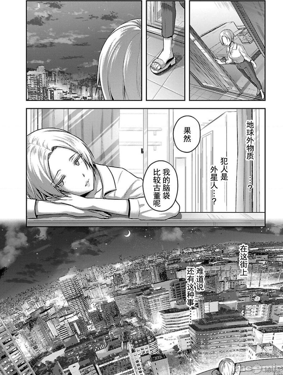 性食鬼 Aliens Meet Girls[拷贝漫画]韩漫全集-第3话无删减无遮挡章节图片 