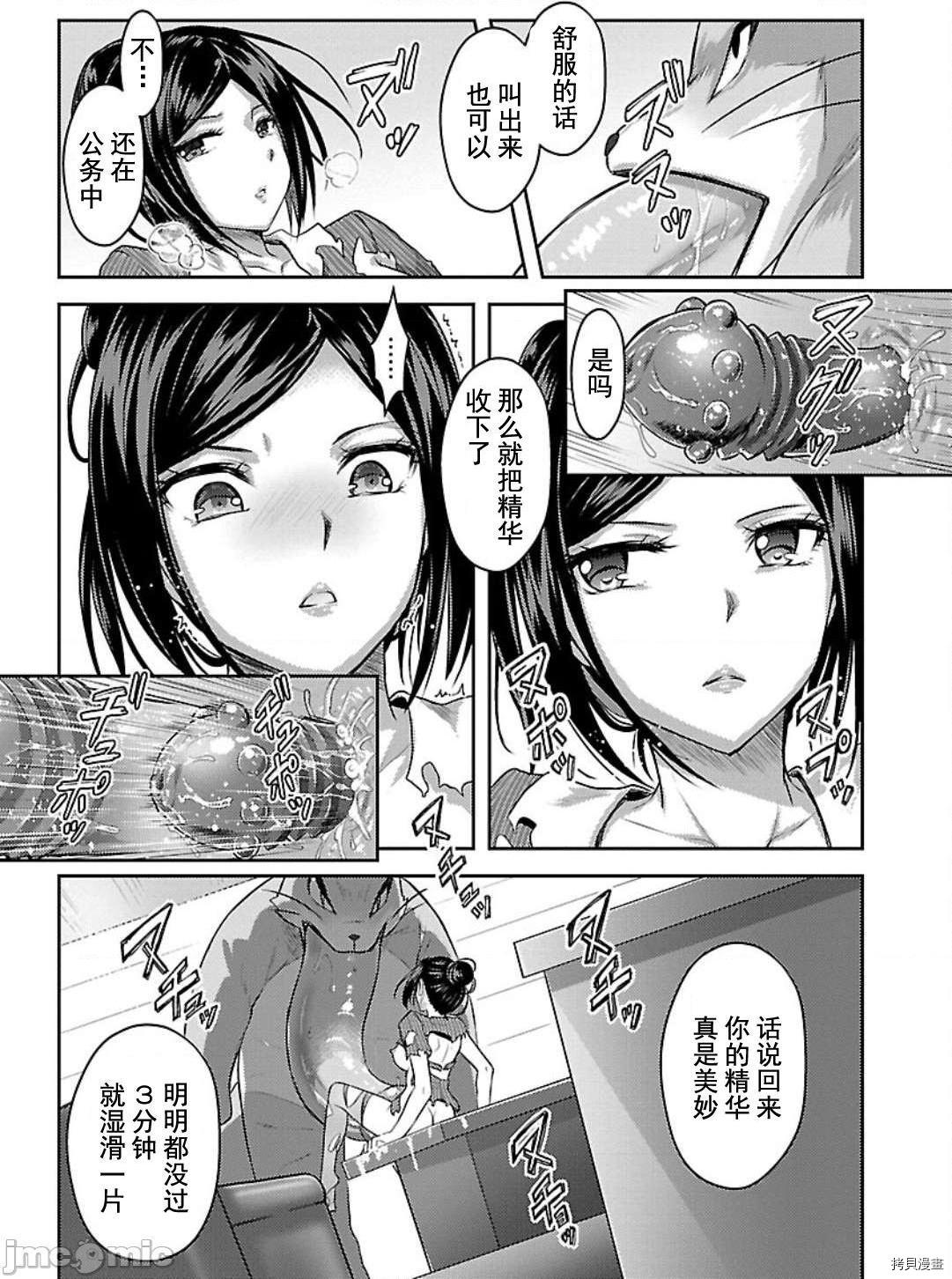 性食鬼 Aliens Meet Girls[拷贝漫画]韩漫全集-第5话无删减无遮挡章节图片 