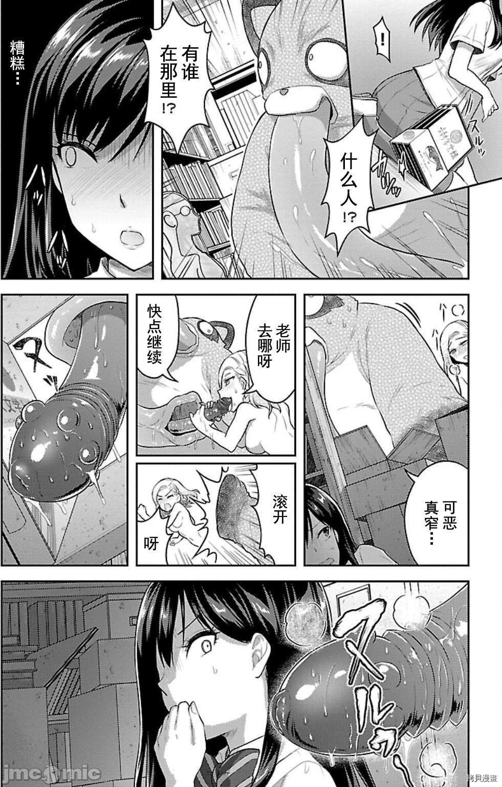 性食鬼 Aliens Meet Girls[拷贝漫画]韩漫全集-第6话无删减无遮挡章节图片 