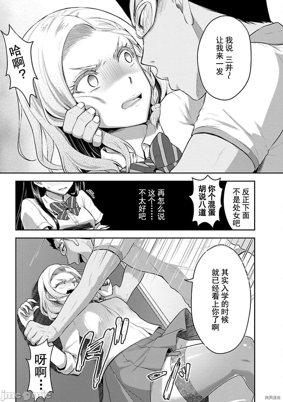 性食鬼 Aliens Meet Girls[拷贝漫画]韩漫全集-第6话无删减无遮挡章节图片 