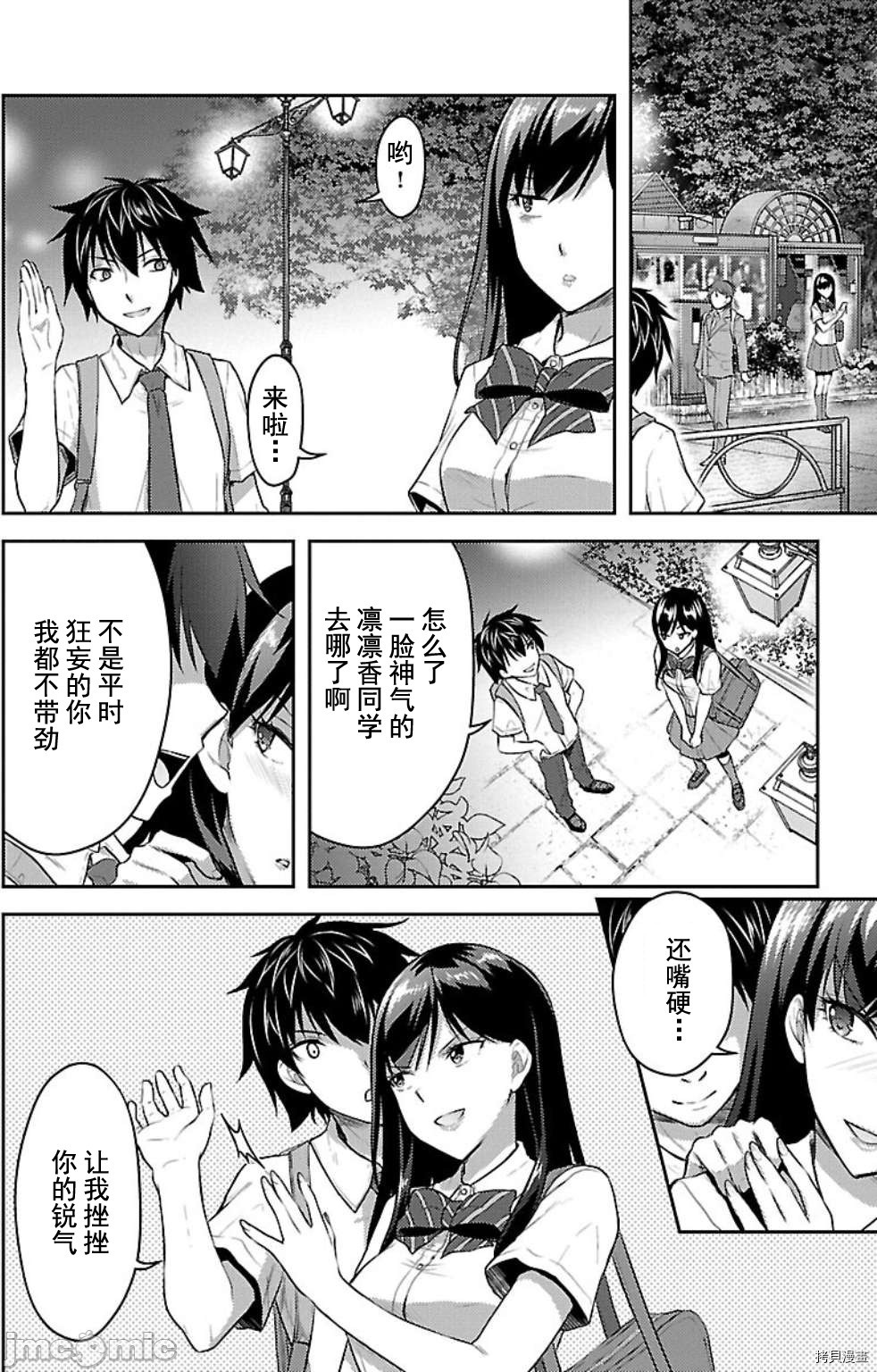 性食鬼 Aliens Meet Girls[拷贝漫画]韩漫全集-第7话无删减无遮挡章节图片 