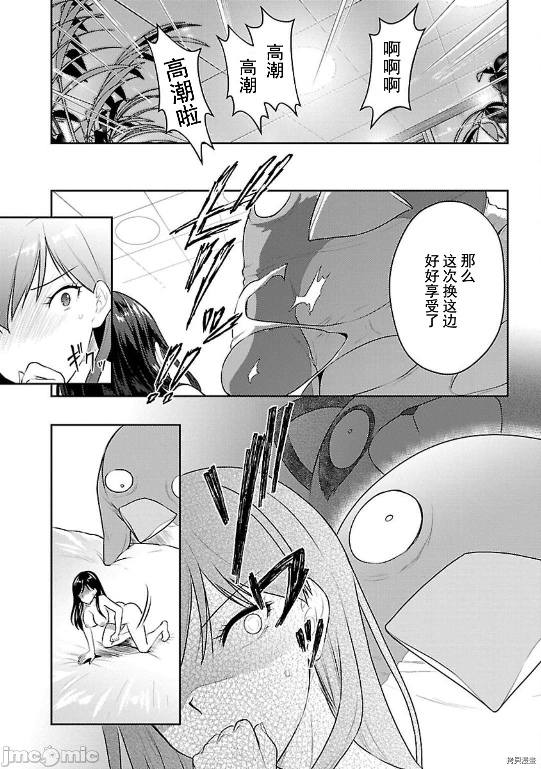 性食鬼 Aliens Meet Girls[拷贝漫画]韩漫全集-第7话无删减无遮挡章节图片 
