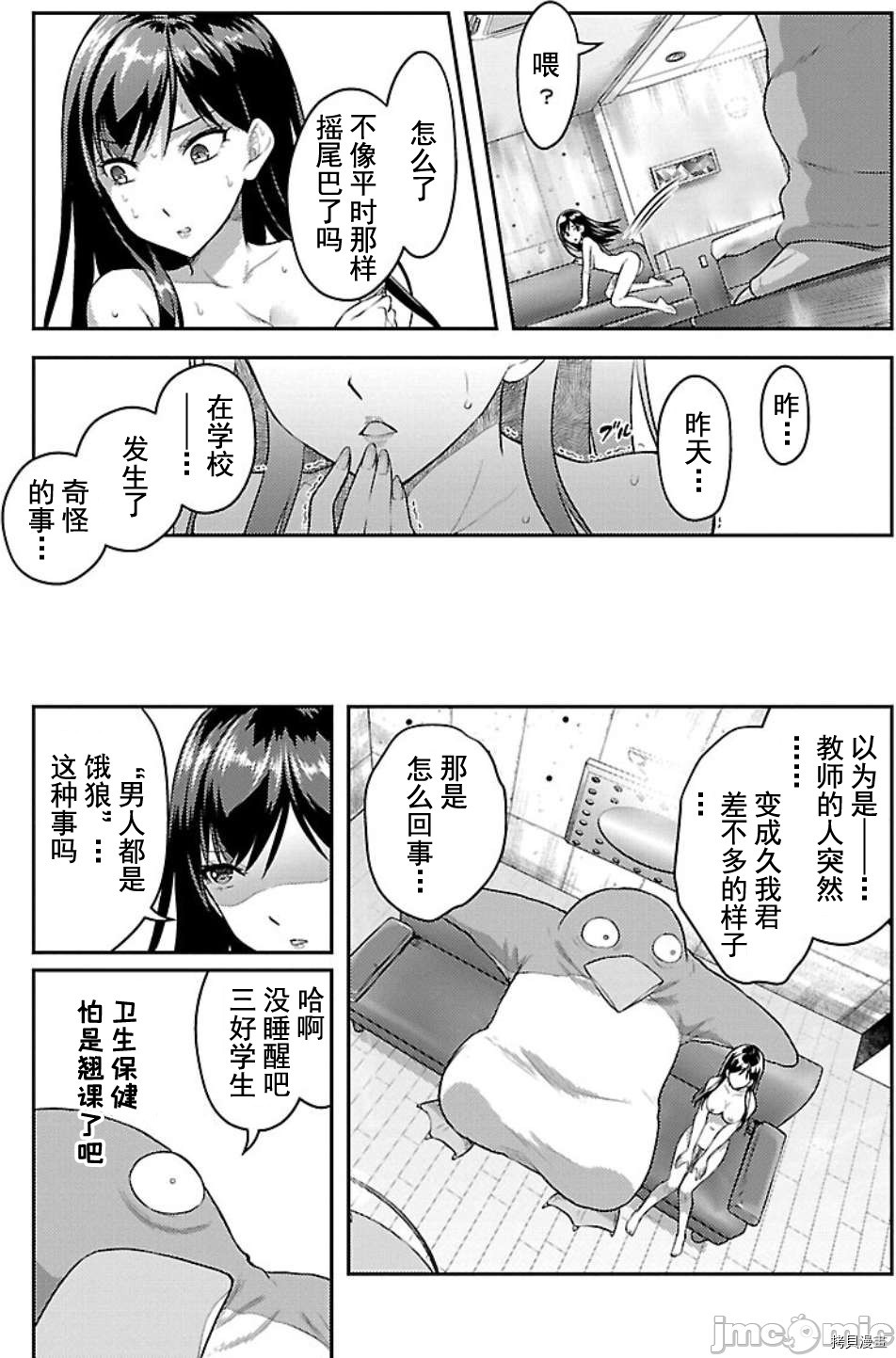 性食鬼 Aliens Meet Girls[拷贝漫画]韩漫全集-第7话无删减无遮挡章节图片 