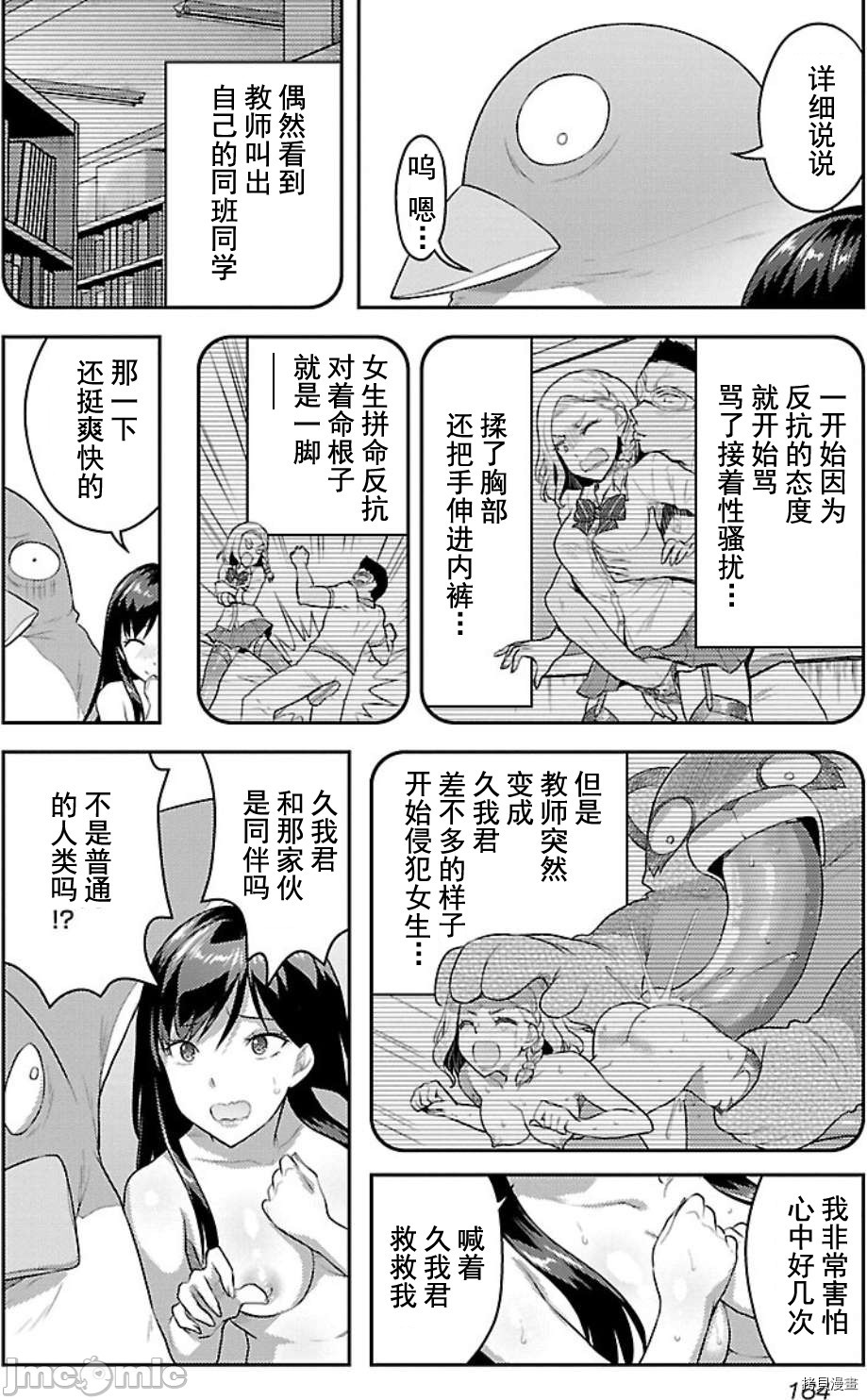 性食鬼 Aliens Meet Girls[拷贝漫画]韩漫全集-第7话无删减无遮挡章节图片 