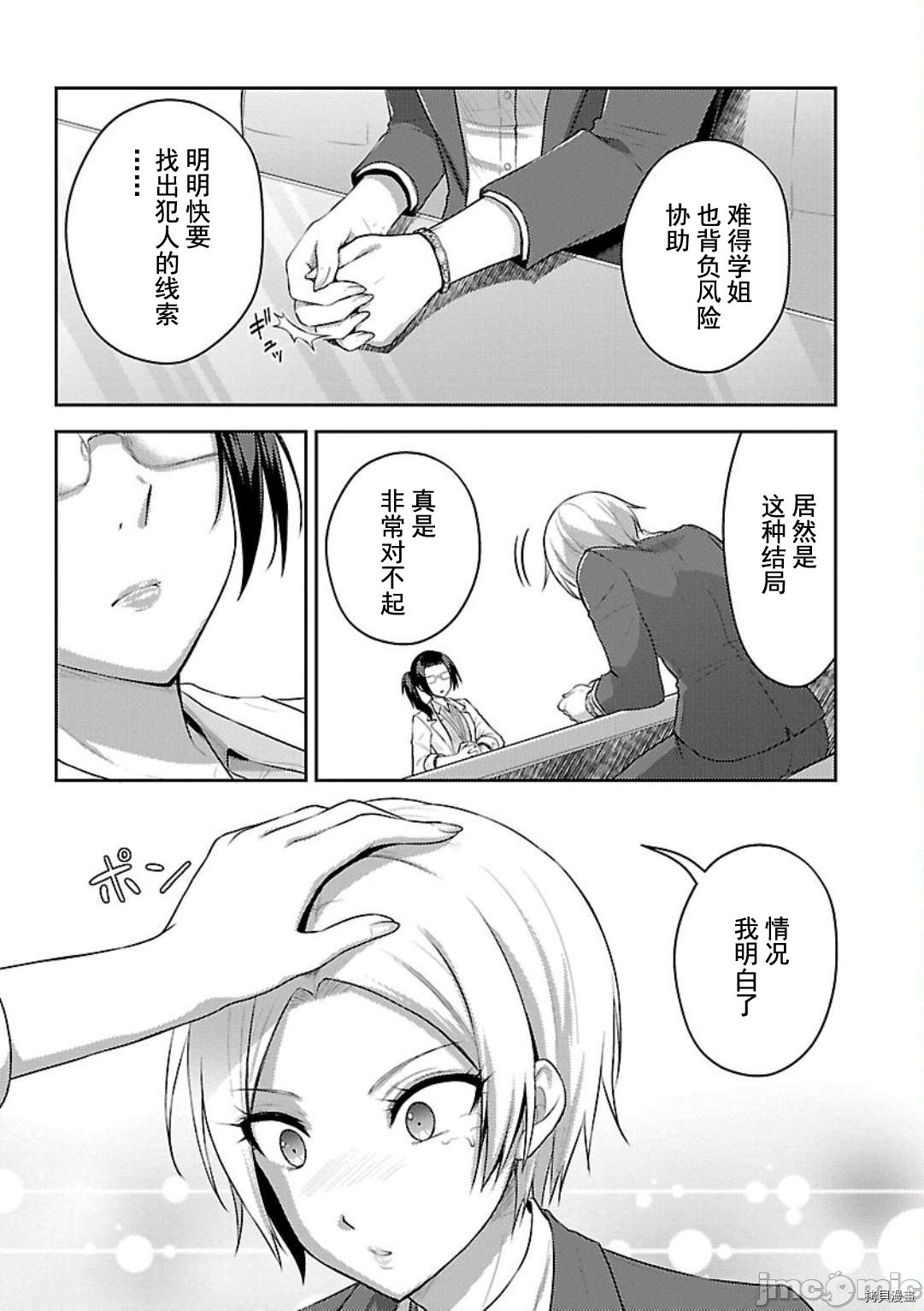 性食鬼 Aliens Meet Girls[拷贝漫画]韩漫全集-第7话无删减无遮挡章节图片 