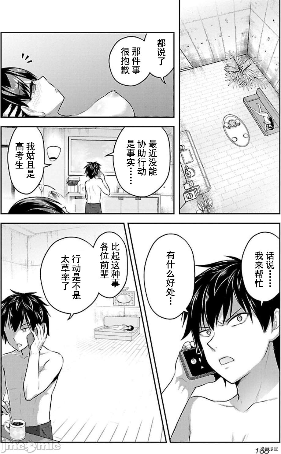 性食鬼 Aliens Meet Girls[拷贝漫画]韩漫全集-第7话无删减无遮挡章节图片 