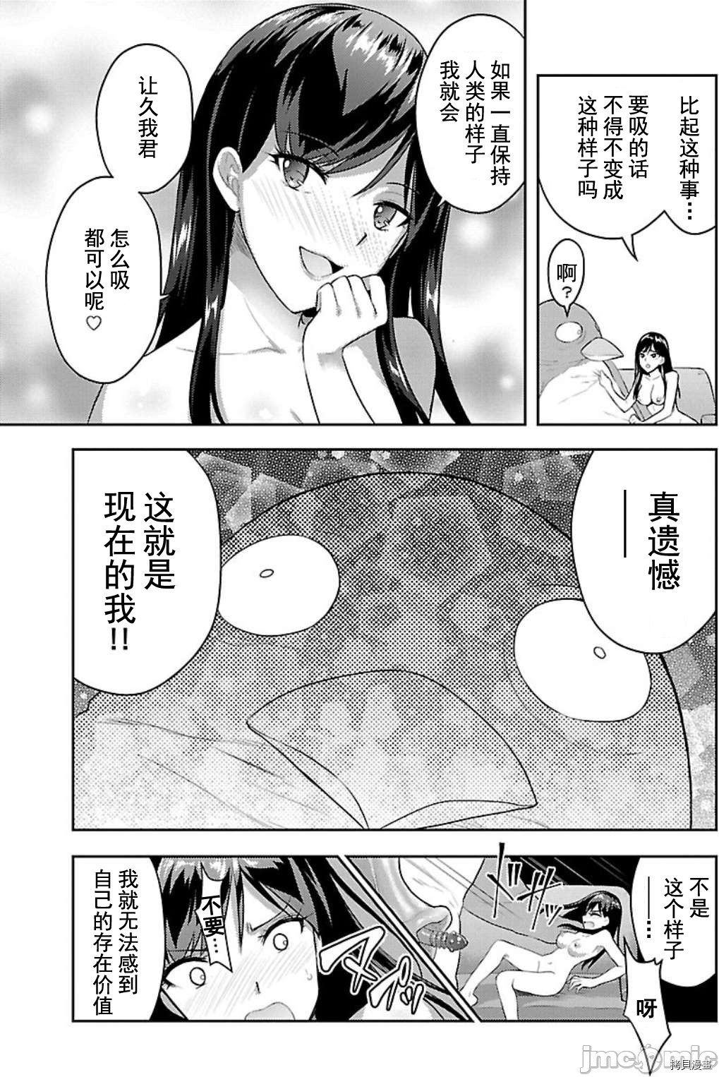 性食鬼 Aliens Meet Girls[拷贝漫画]韩漫全集-第7话无删减无遮挡章节图片 