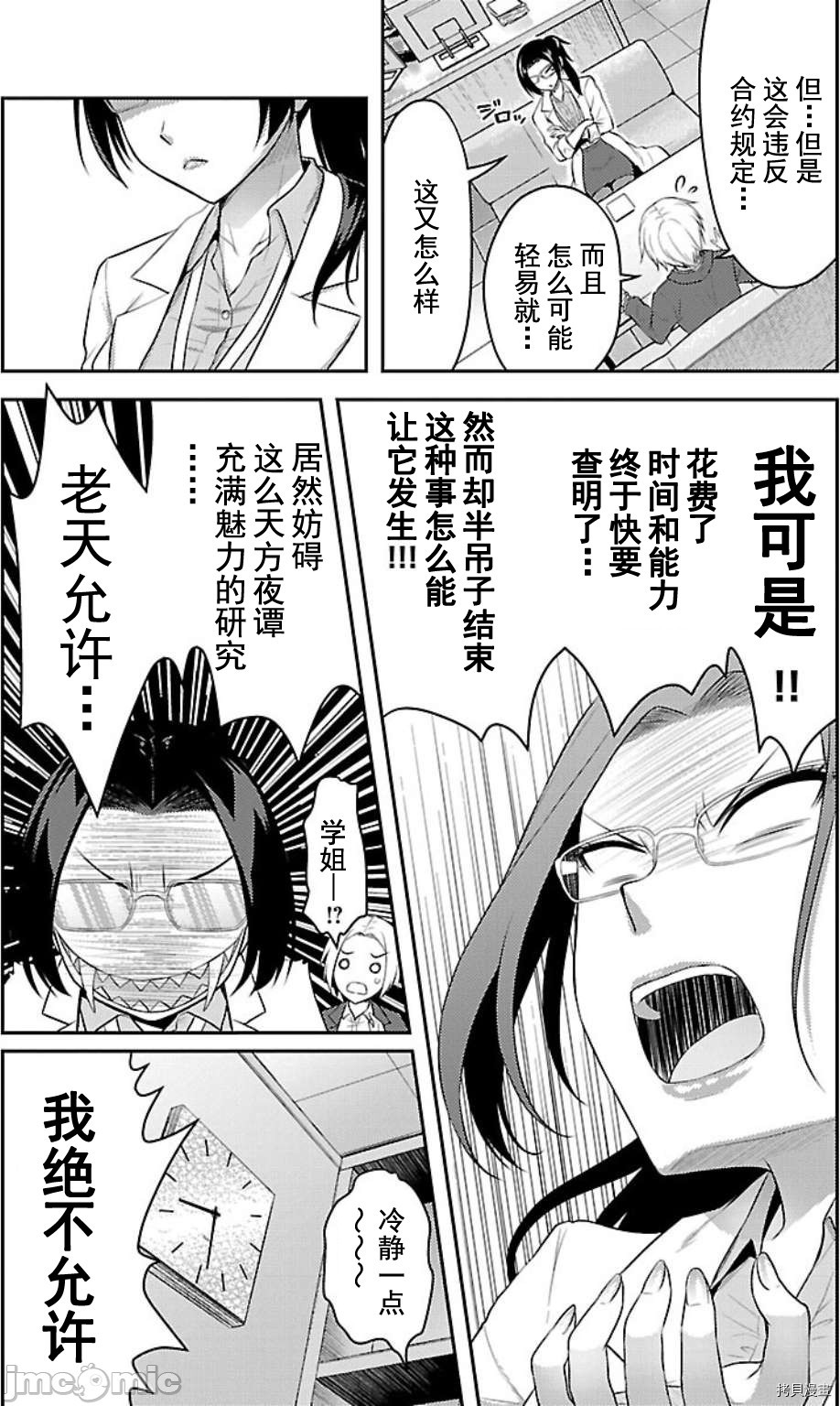 性食鬼 Aliens Meet Girls[拷贝漫画]韩漫全集-第7话无删减无遮挡章节图片 