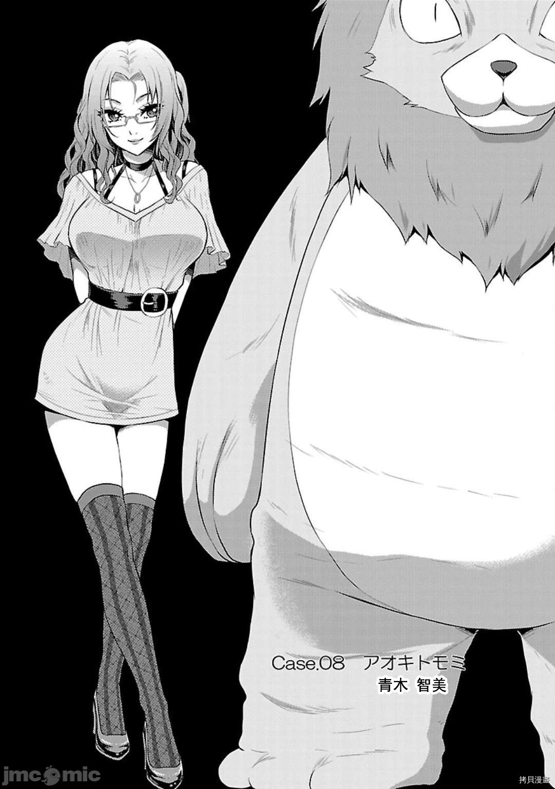 性食鬼 Aliens Meet Girls[拷贝漫画]韩漫全集-第8话无删减无遮挡章节图片 
