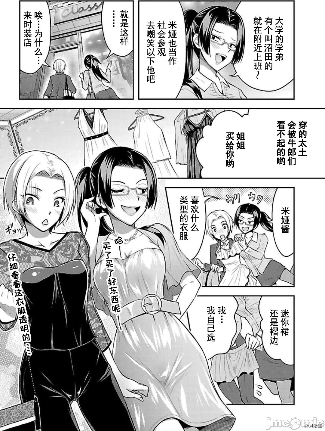 性食鬼 Aliens Meet Girls[拷贝漫画]韩漫全集-第8话无删减无遮挡章节图片 