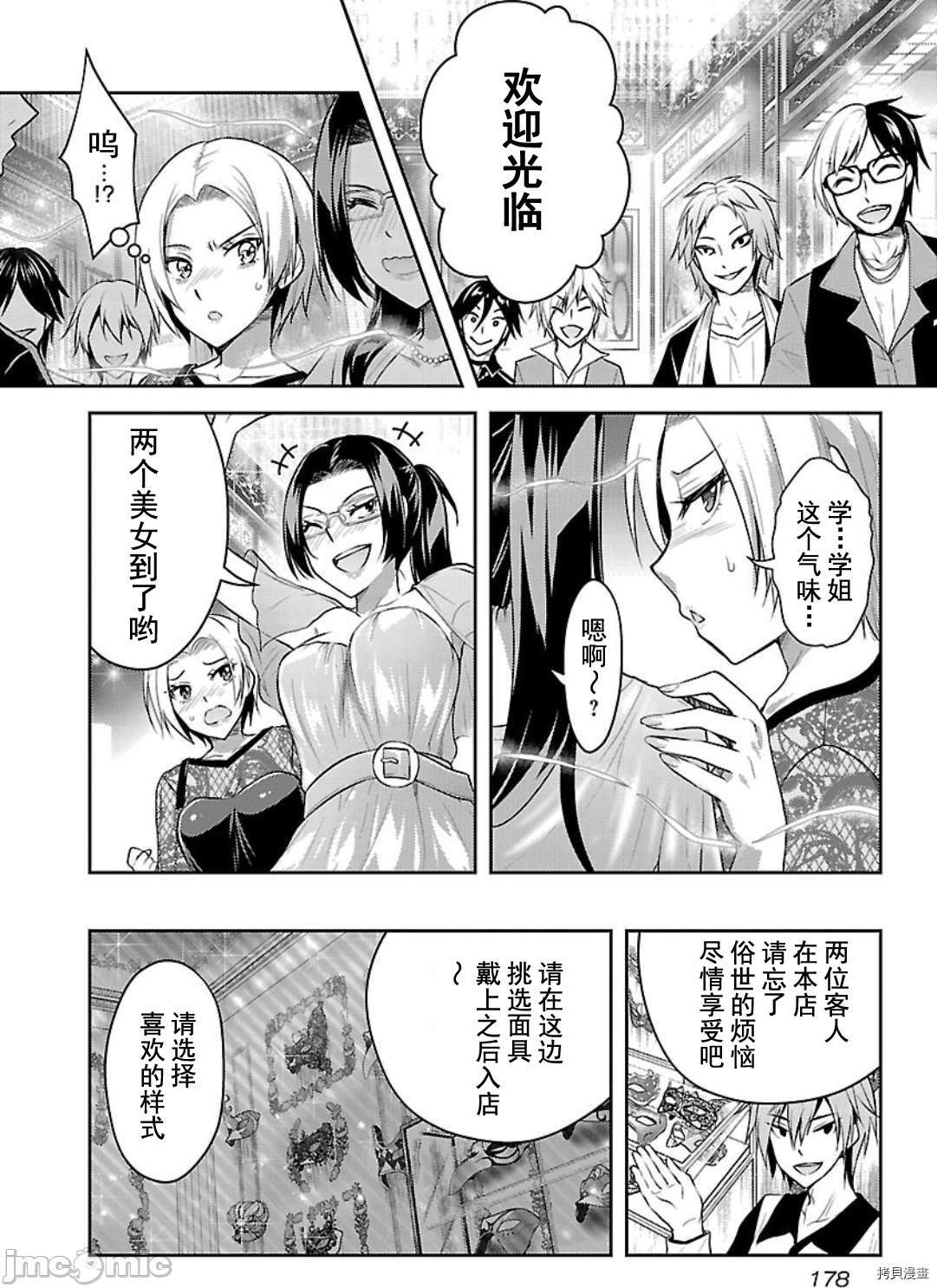 性食鬼 Aliens Meet Girls[拷贝漫画]韩漫全集-第8话无删减无遮挡章节图片 