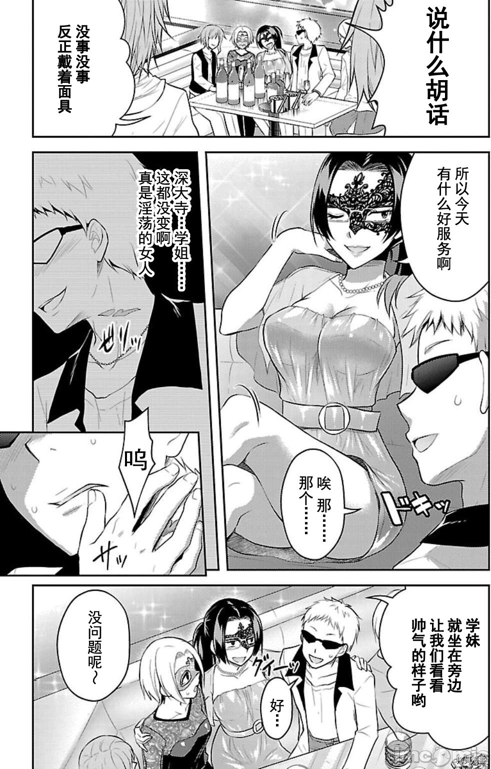 性食鬼 Aliens Meet Girls[拷贝漫画]韩漫全集-第8话无删减无遮挡章节图片 