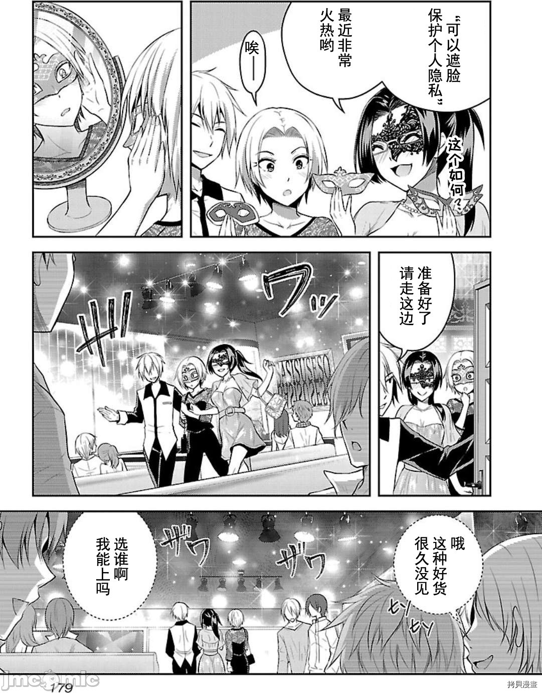 性食鬼 Aliens Meet Girls[拷贝漫画]韩漫全集-第8话无删减无遮挡章节图片 