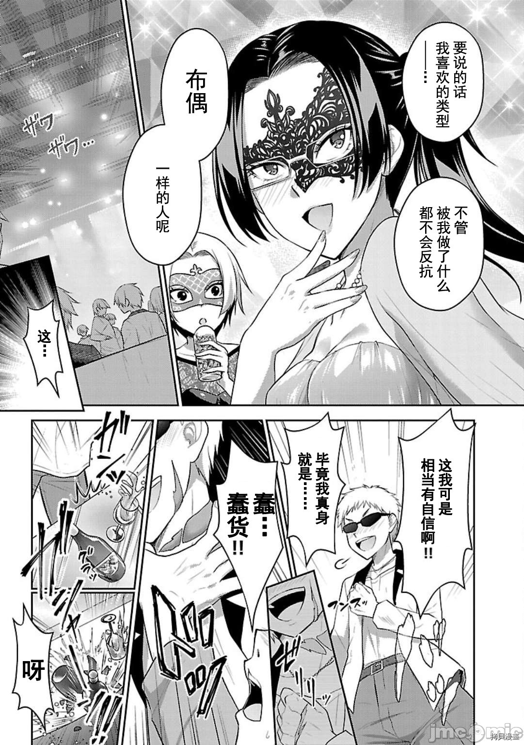 性食鬼 Aliens Meet Girls[拷贝漫画]韩漫全集-第8话无删减无遮挡章节图片 