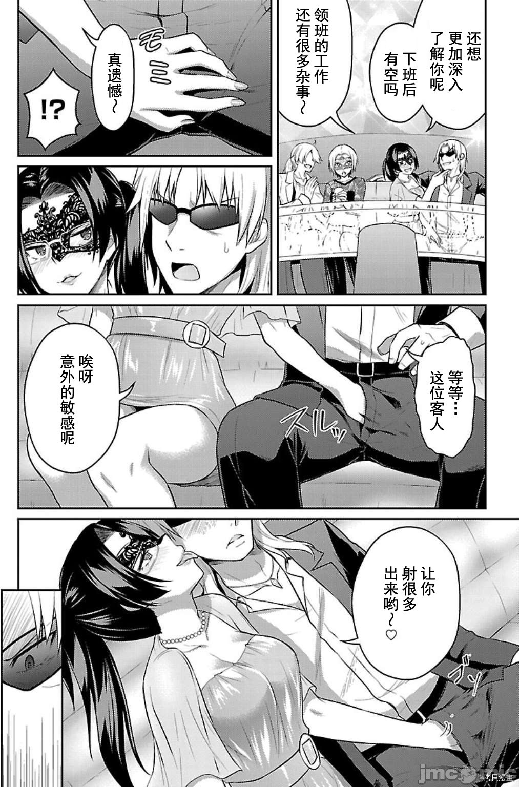 性食鬼 Aliens Meet Girls[拷贝漫画]韩漫全集-第8话无删减无遮挡章节图片 