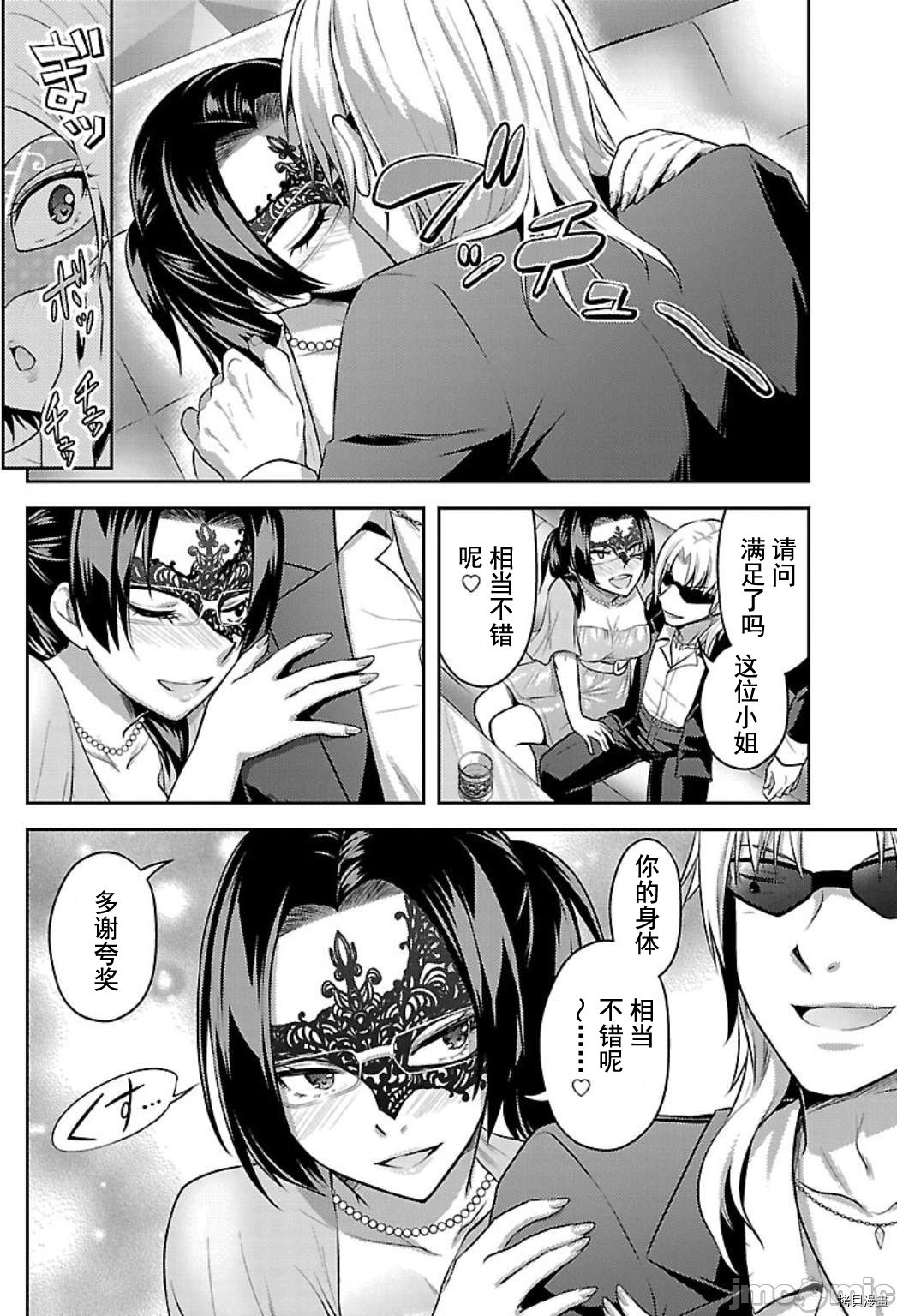 性食鬼 Aliens Meet Girls[拷贝漫画]韩漫全集-第8话无删减无遮挡章节图片 