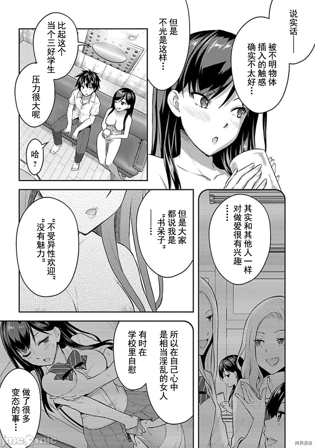 性食鬼 Aliens Meet Girls[拷贝漫画]韩漫全集-第8话无删减无遮挡章节图片 