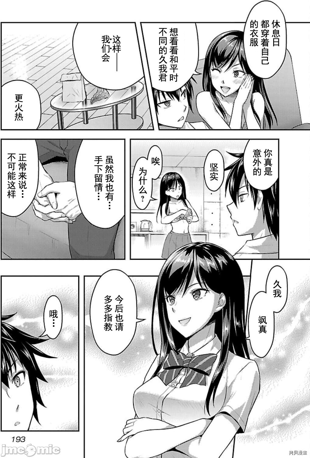 性食鬼 Aliens Meet Girls[拷贝漫画]韩漫全集-第8话无删减无遮挡章节图片 