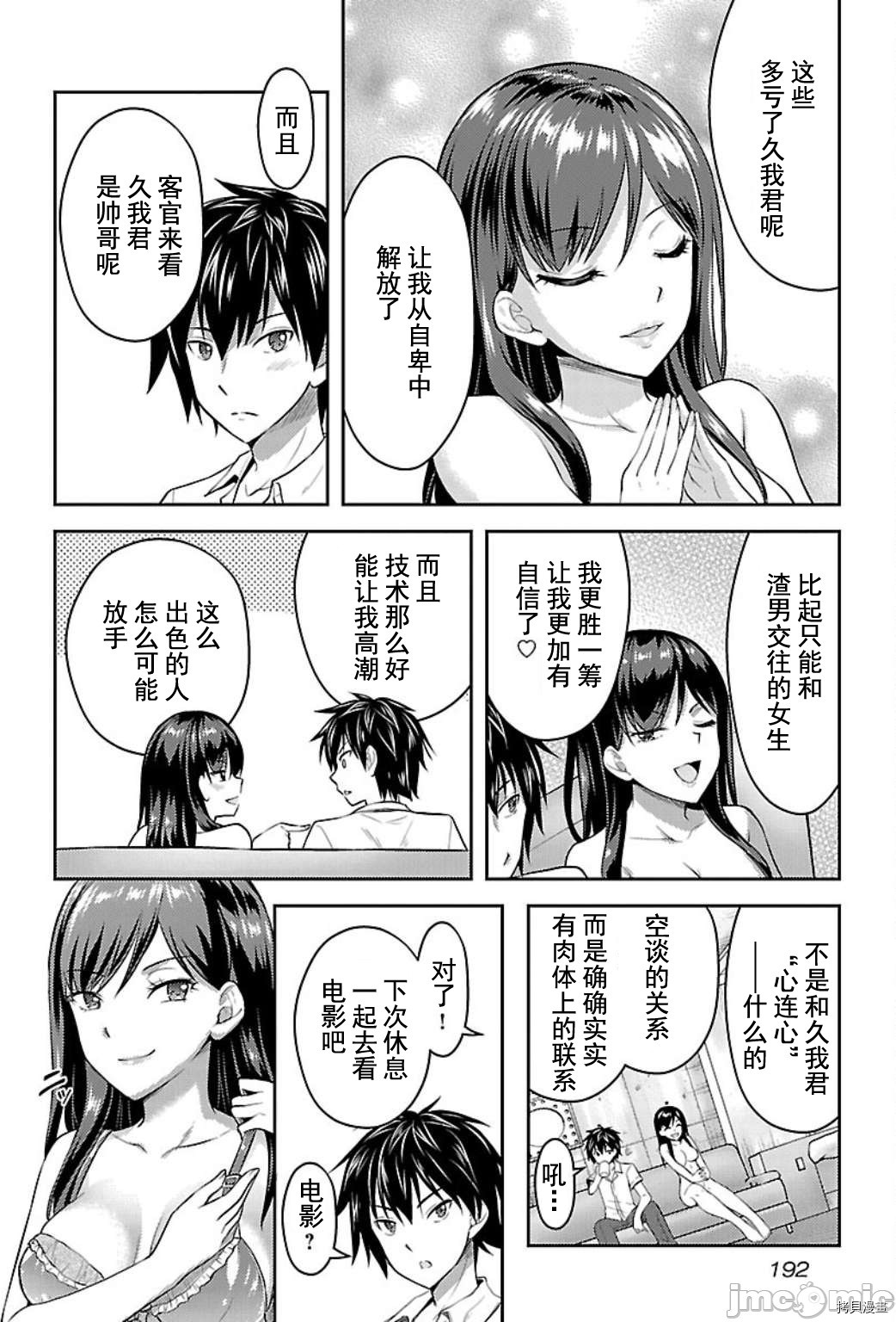 性食鬼 Aliens Meet Girls[拷贝漫画]韩漫全集-第8话无删减无遮挡章节图片 
