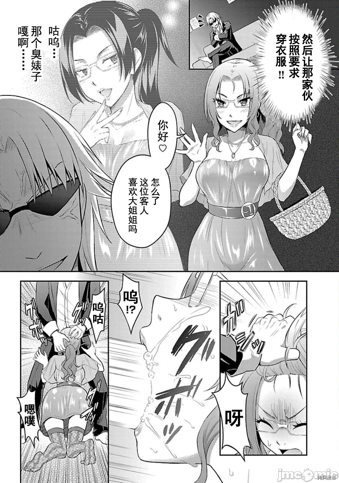 性食鬼 Aliens Meet Girls[拷贝漫画]韩漫全集-第8话无删减无遮挡章节图片 