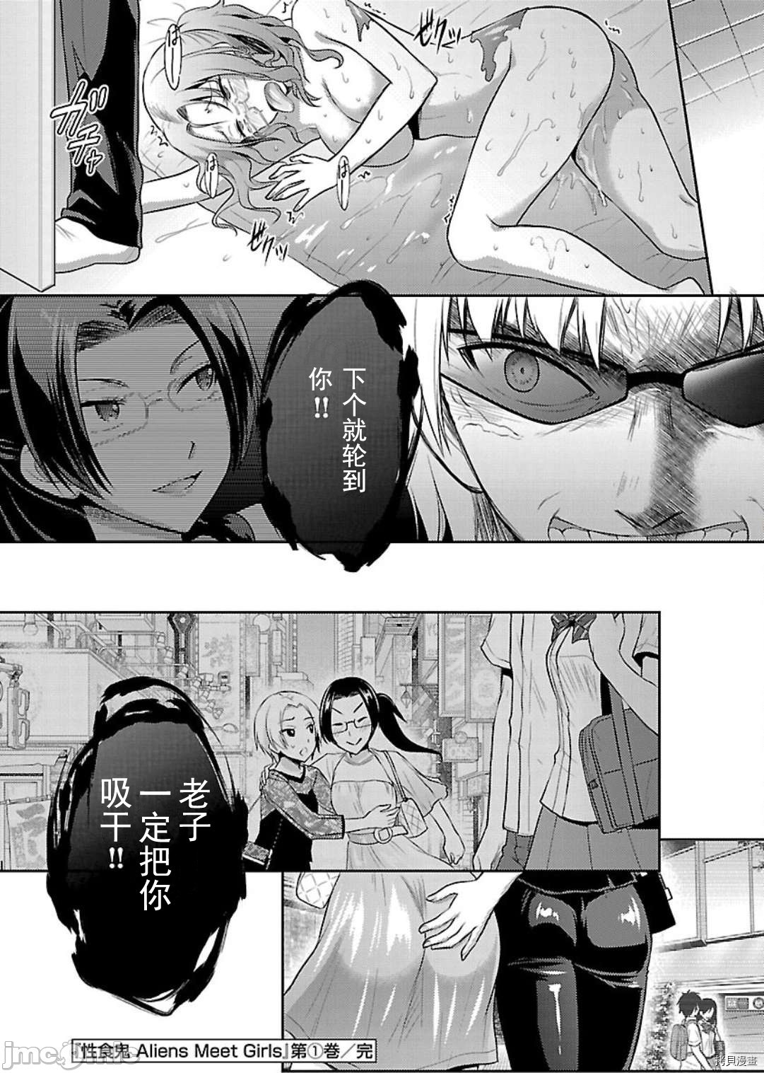 性食鬼 Aliens Meet Girls[拷贝漫画]韩漫全集-第8话无删减无遮挡章节图片 