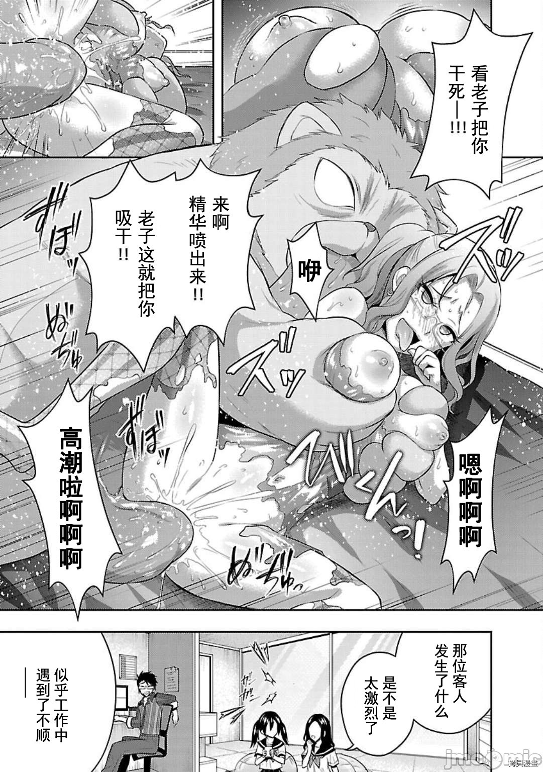 性食鬼 Aliens Meet Girls[拷贝漫画]韩漫全集-第8话无删减无遮挡章节图片 