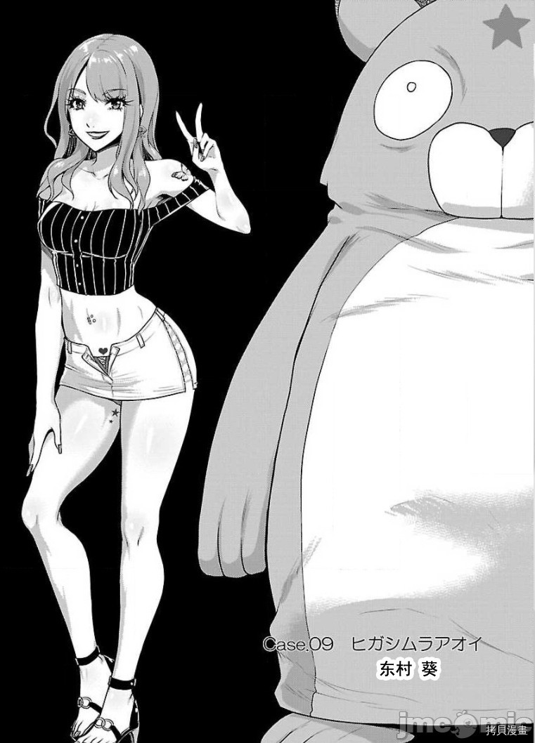 性食鬼 Aliens Meet Girls[拷贝漫画]韩漫全集-第9话无删减无遮挡章节图片 