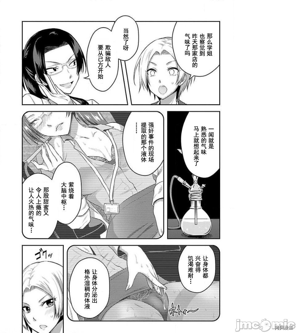 性食鬼 Aliens Meet Girls[拷贝漫画]韩漫全集-第9话无删减无遮挡章节图片 