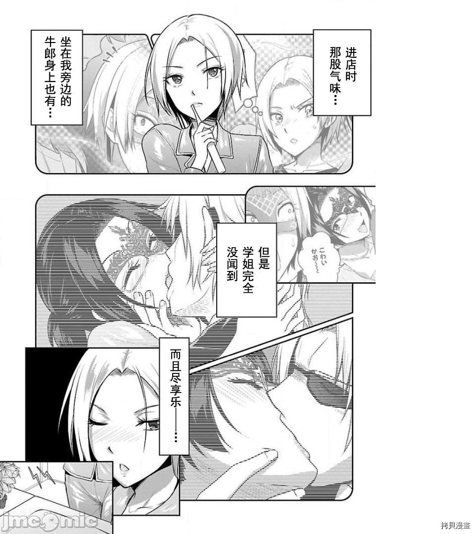 性食鬼 Aliens Meet Girls[拷贝漫画]韩漫全集-第9话无删减无遮挡章节图片 