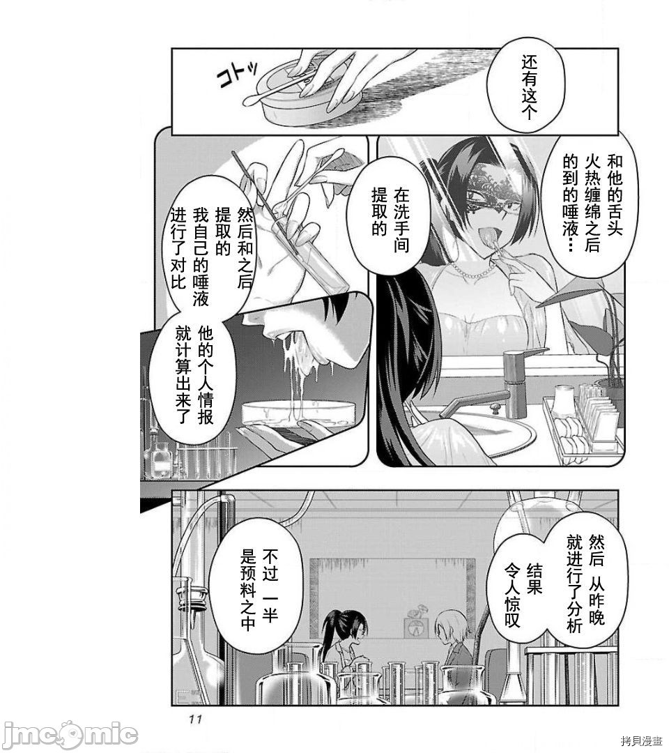 性食鬼 Aliens Meet Girls[拷贝漫画]韩漫全集-第9话无删减无遮挡章节图片 