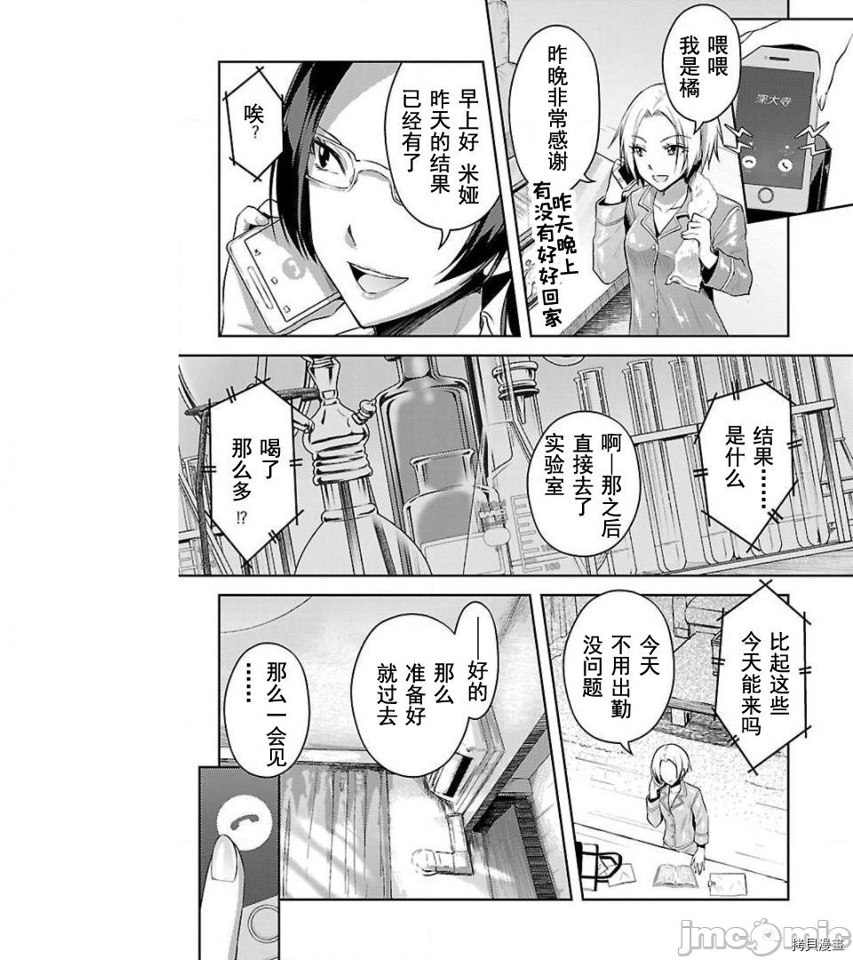 性食鬼 Aliens Meet Girls[拷贝漫画]韩漫全集-第9话无删减无遮挡章节图片 