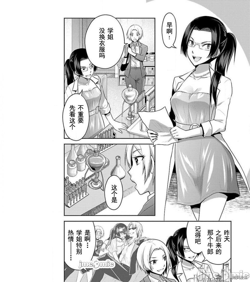 性食鬼 Aliens Meet Girls[拷贝漫画]韩漫全集-第9话无删减无遮挡章节图片 
