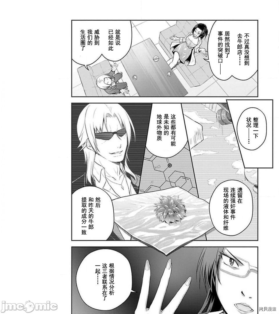 性食鬼 Aliens Meet Girls[拷贝漫画]韩漫全集-第9话无删减无遮挡章节图片 