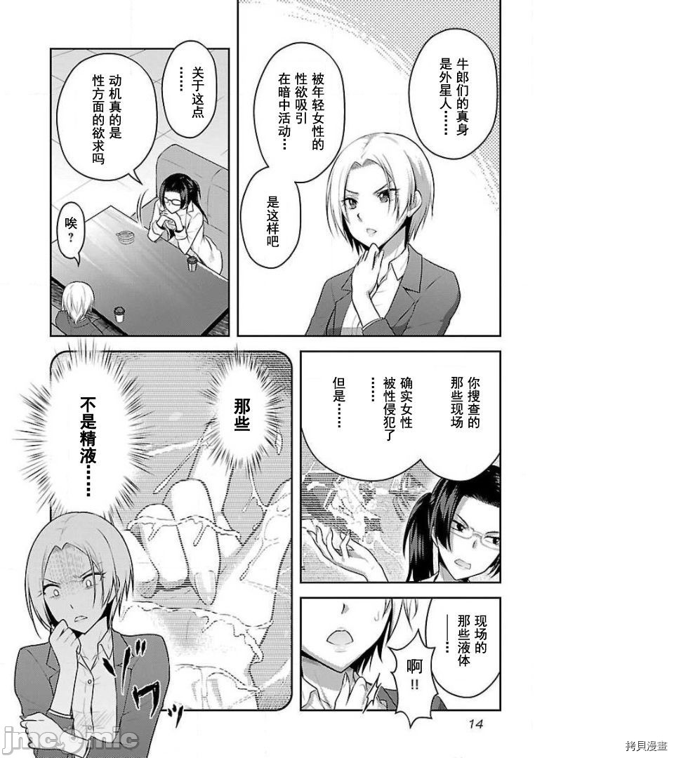 性食鬼 Aliens Meet Girls[拷贝漫画]韩漫全集-第9话无删减无遮挡章节图片 