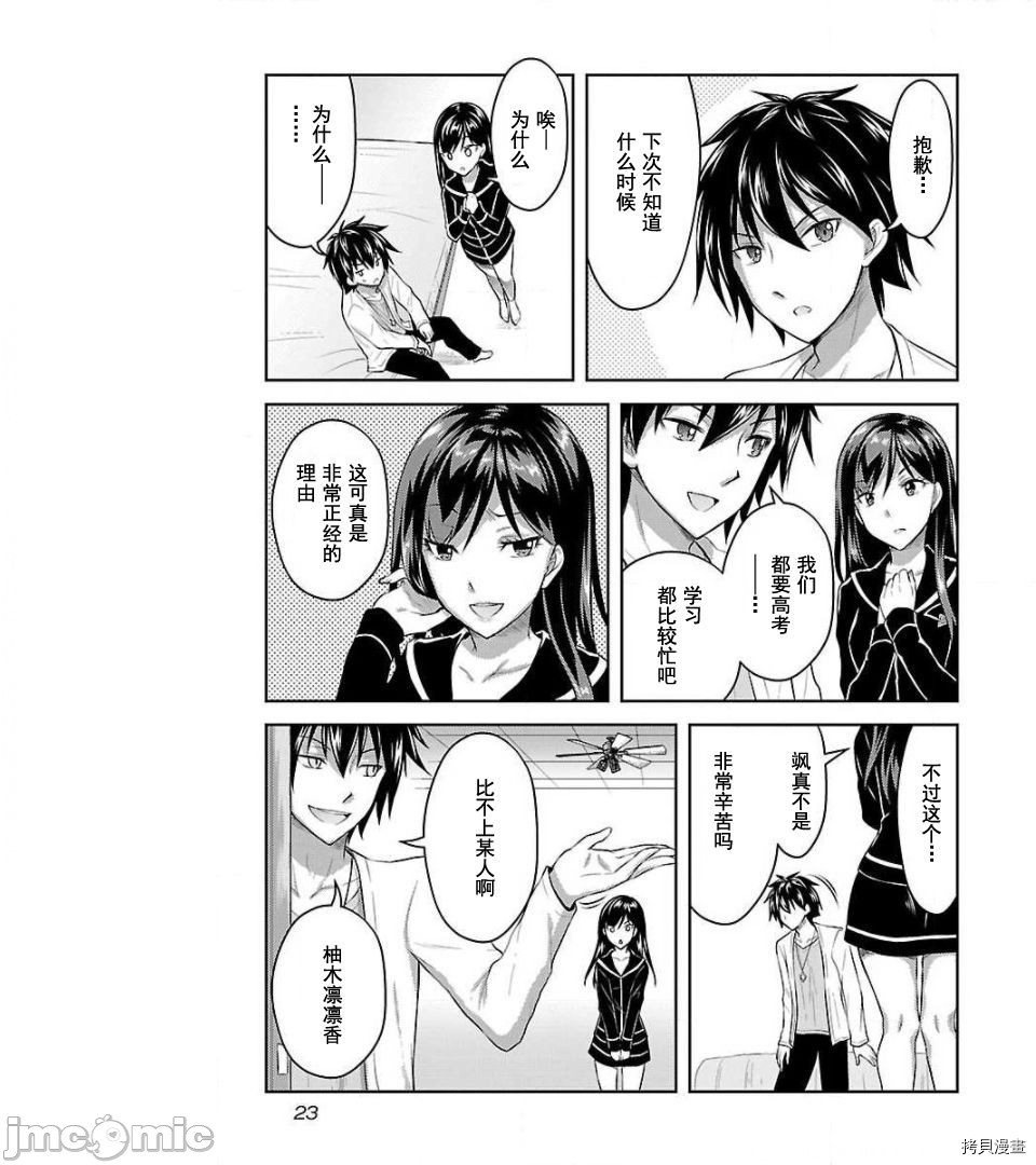 性食鬼 Aliens Meet Girls[拷贝漫画]韩漫全集-第9话无删减无遮挡章节图片 