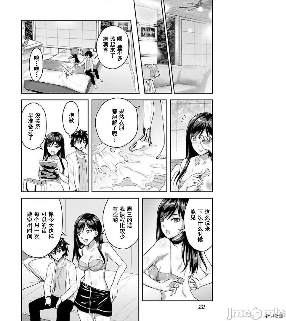 性食鬼 Aliens Meet Girls[拷贝漫画]韩漫全集-第9话无删减无遮挡章节图片 