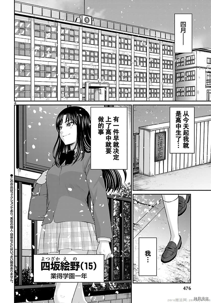 学院里的杀人游戏[拷贝漫画]韩漫全集-第57话无删减无遮挡章节图片 