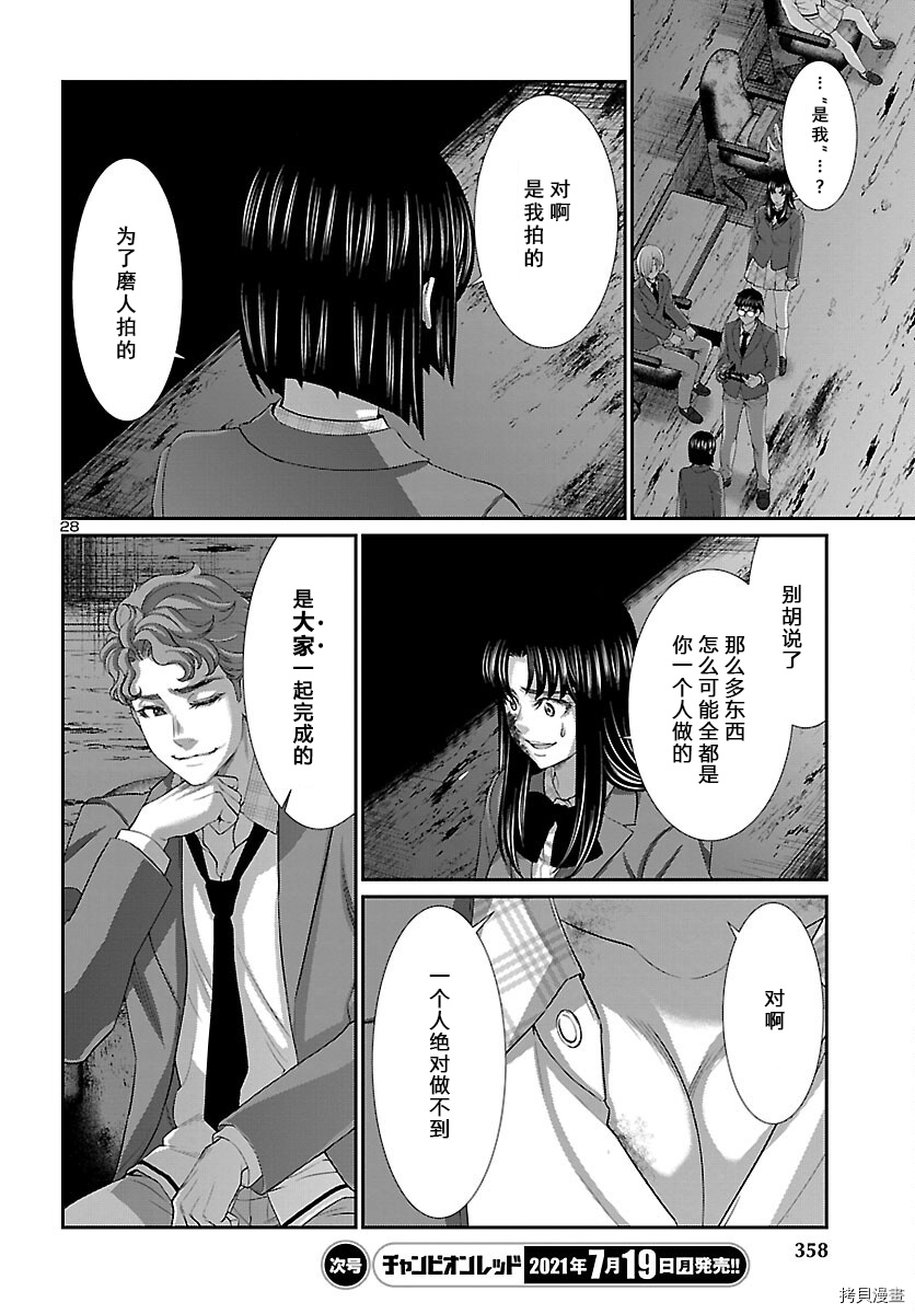 学院里的杀人游戏[拷贝漫画]韩漫全集-第71话无删减无遮挡章节图片 