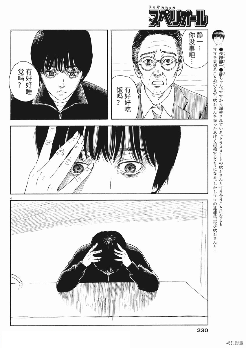 血之辙[拷贝漫画]韩漫全集-第102話无删减无遮挡章节图片 
