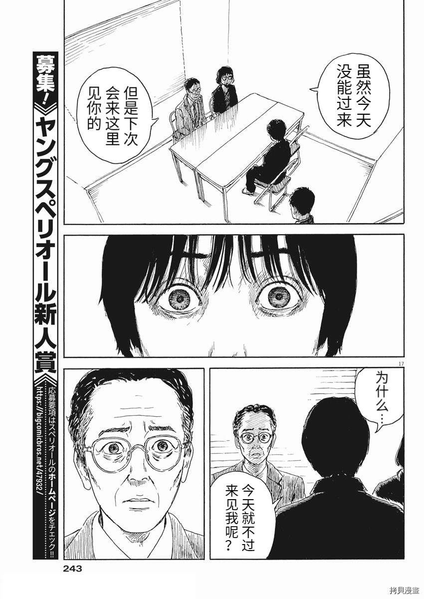 血之辙[拷贝漫画]韩漫全集-第102話无删减无遮挡章节图片 