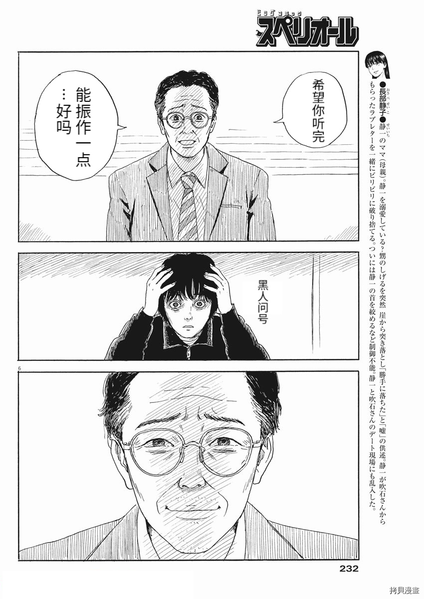血之辙[拷贝漫画]韩漫全集-第102話无删减无遮挡章节图片 