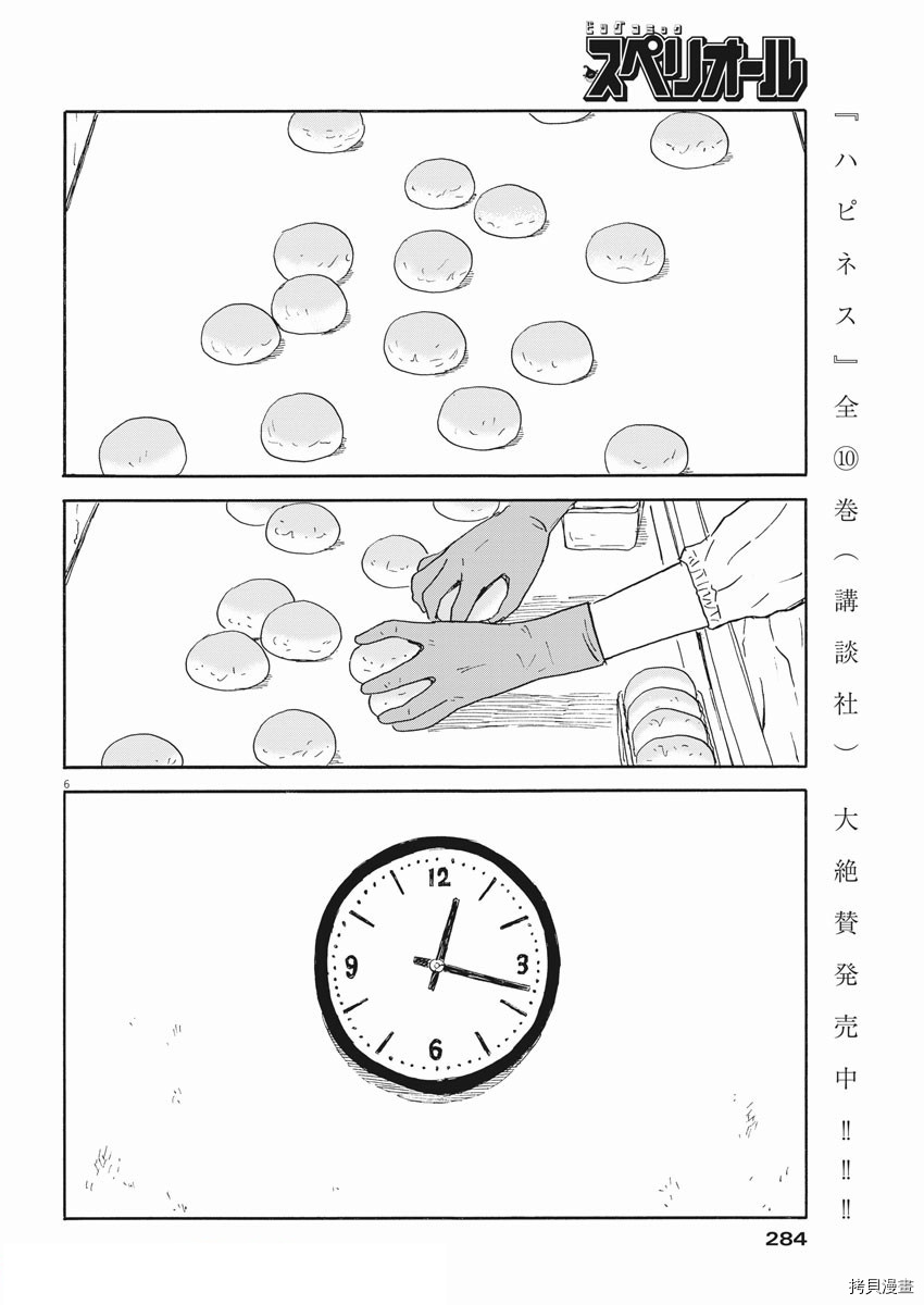 血之辙[拷贝漫画]韩漫全集-第110話无删减无遮挡章节图片 