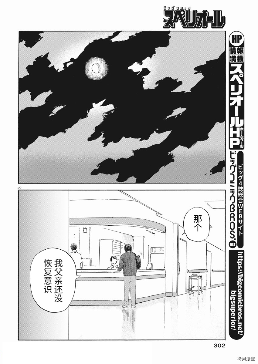 血之辙[拷贝漫画]韩漫全集-第113話无删减无遮挡章节图片 