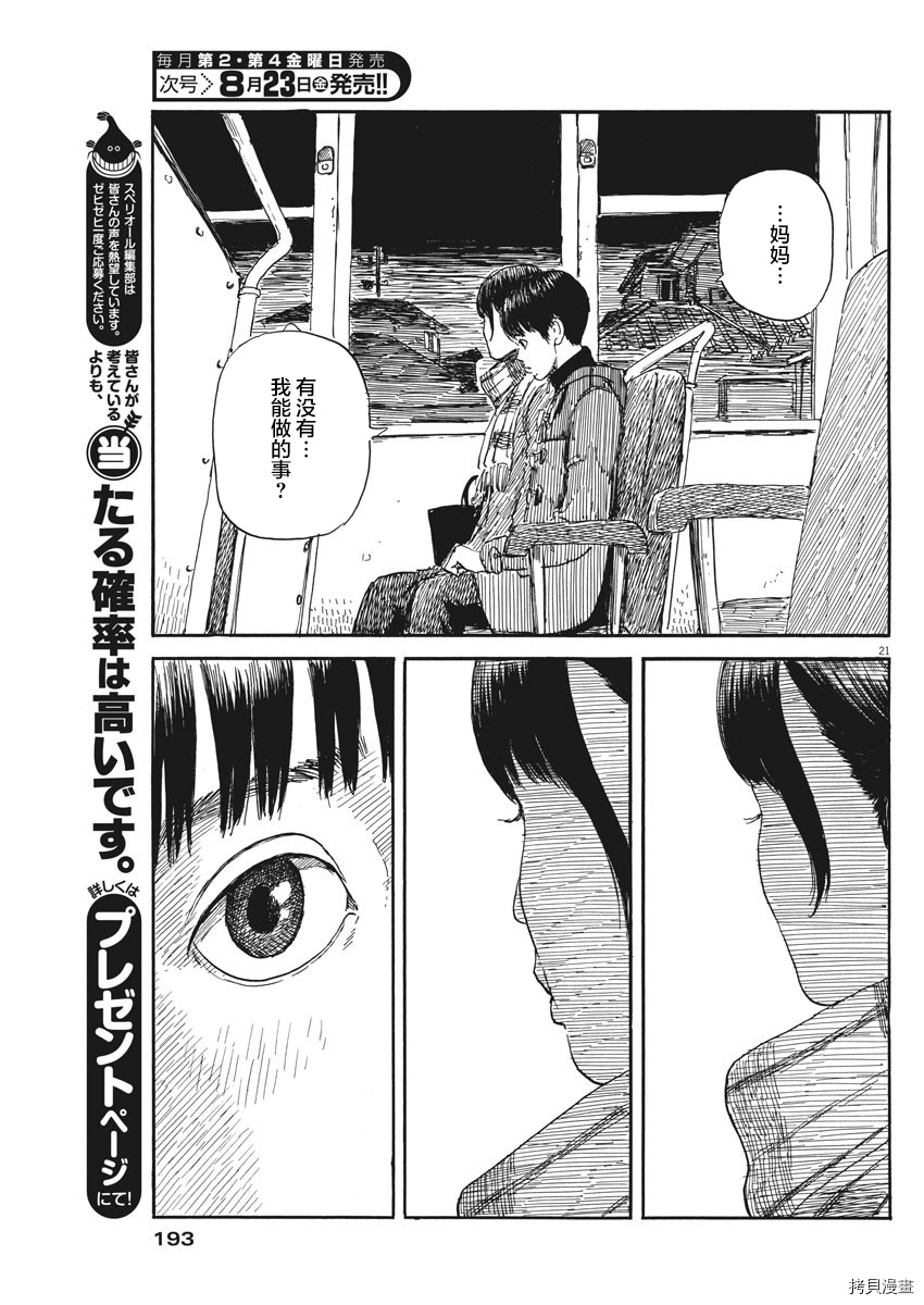 血之辙[拷贝漫画]韩漫全集-第56話无删减无遮挡章节图片 
