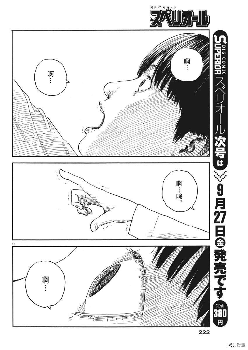 血之辙[拷贝漫画]韩漫全集-第58話无删减无遮挡章节图片 