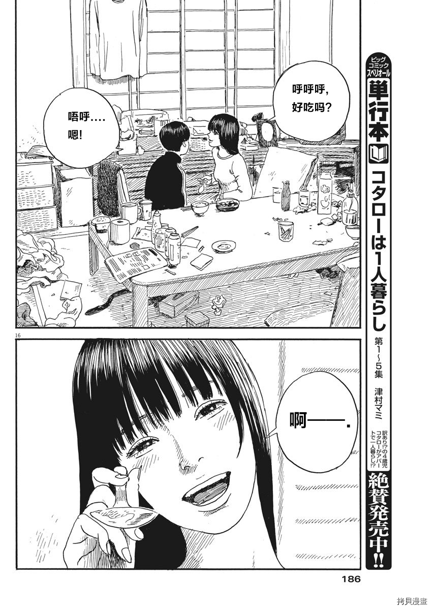血之辙[拷贝漫画]韩漫全集-第60話无删减无遮挡章节图片 