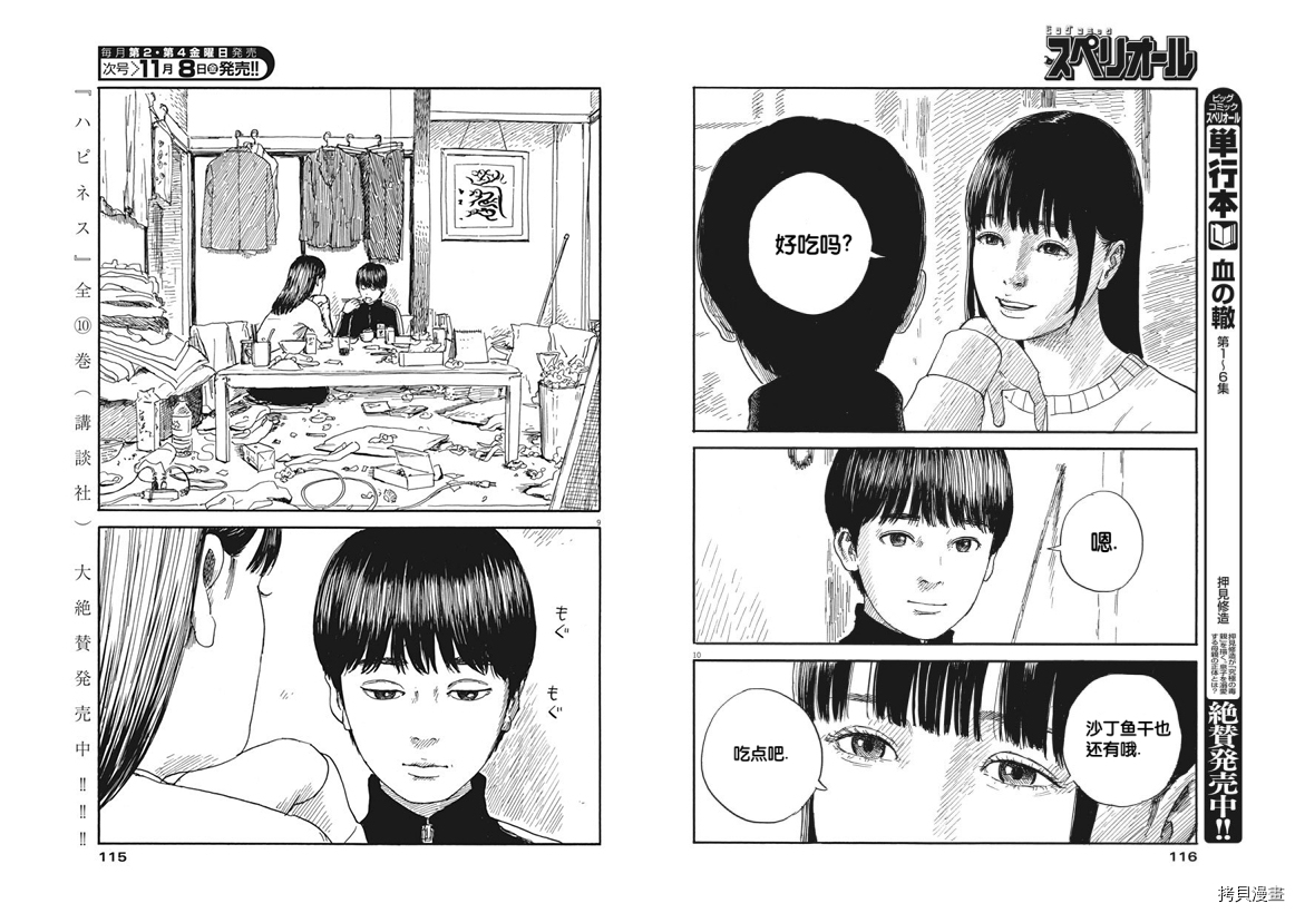 血之辙[拷贝漫画]韩漫全集-第61話无删减无遮挡章节图片 