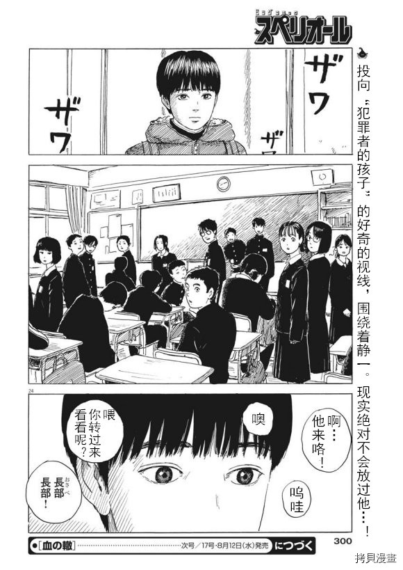 血之辙[拷贝漫画]韩漫全集-第79話无删减无遮挡章节图片 