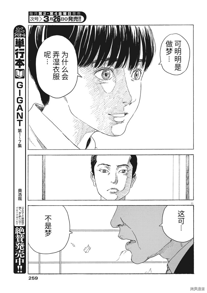 血之辙[拷贝漫画]韩漫全集-第94話无删减无遮挡章节图片 